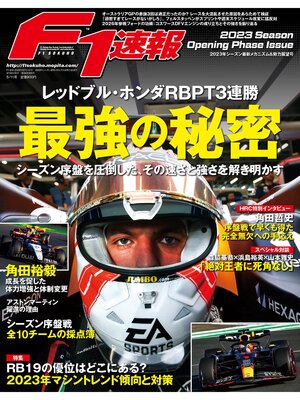cover image of F1速報: 2023年シーズン最新メカニズム＆勢力展望号